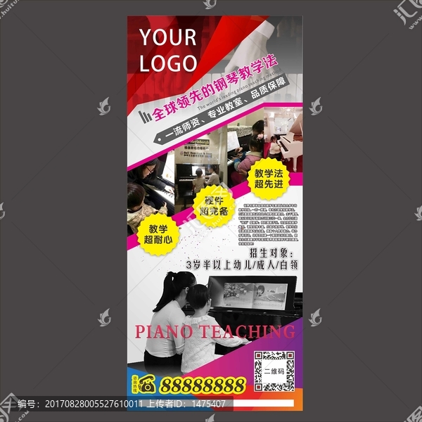 培訓(xùn)教育機(jī)構(gòu)招生海報(bào)模板設(shè)計(jì)