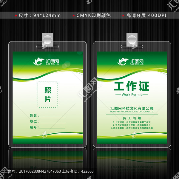 工作證
