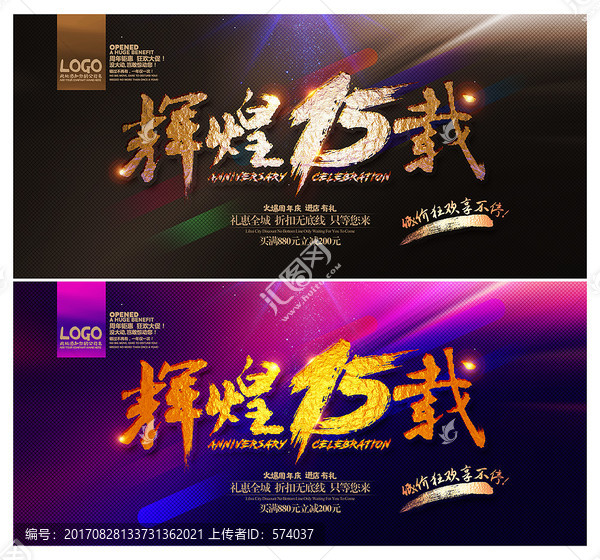 15周年