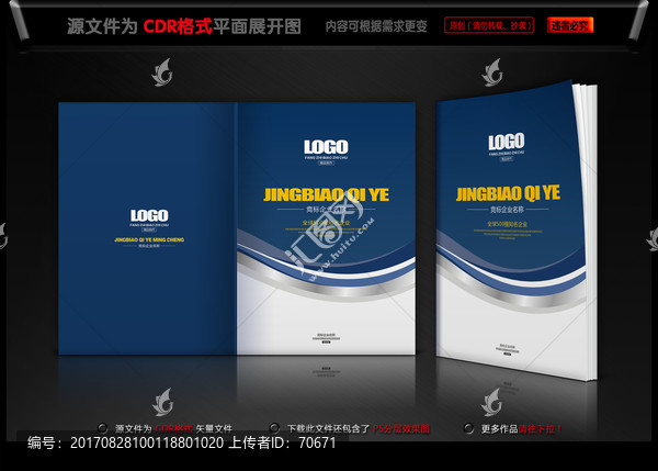 畫冊封面平面展開圖