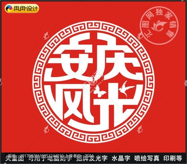 安慶風(fēng)光