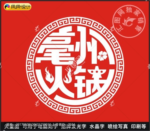 毫州火鍋