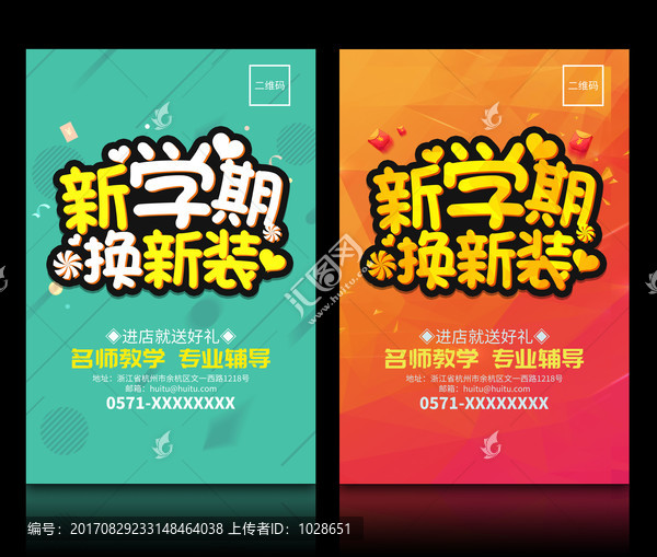新學(xué)期換新裝