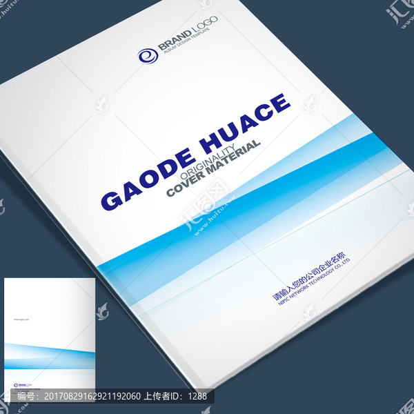 公司畫冊(cè)封面