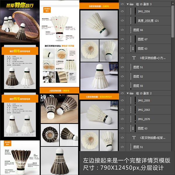 羽毛球淘寶詳情頁