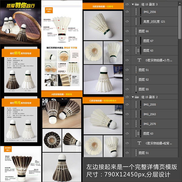 羽毛球淘宝详情页