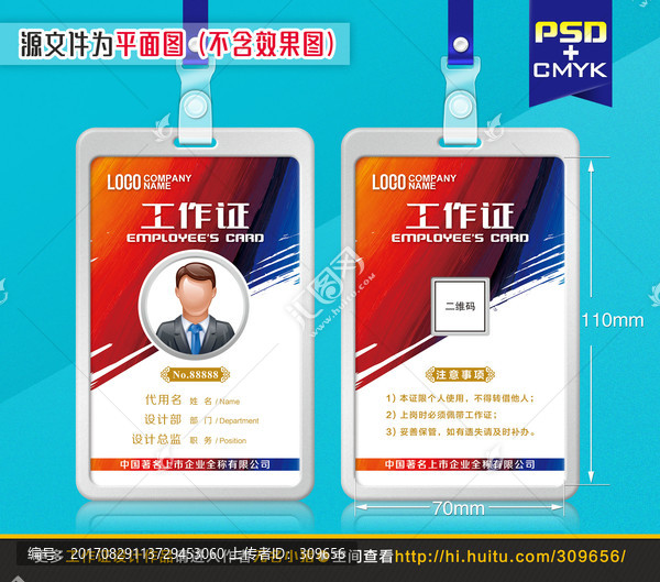 廣告印刷行業(yè)工作證設(shè)計(jì)
