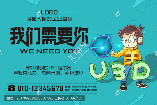 招聘海報(bào)