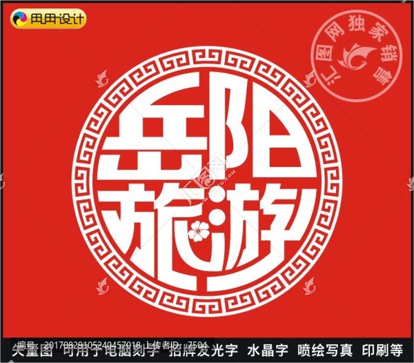 岳陽旅游