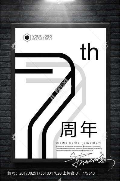 簡潔黑白7周年慶海報設(shè)計