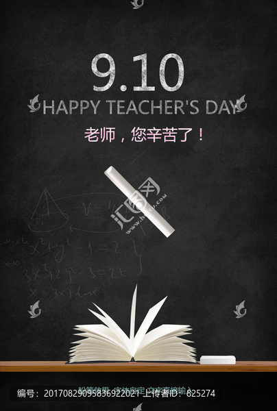 教師節(jié)海報(bào)設(shè)計(jì)