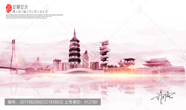 安慶
