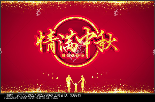 中秋節(jié)海報(bào)