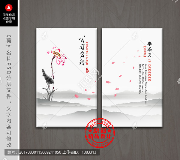 名片,水墨名片