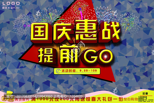 國慶展板海報碎片背景