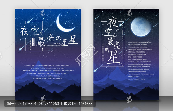 夜空中最亮的星海报