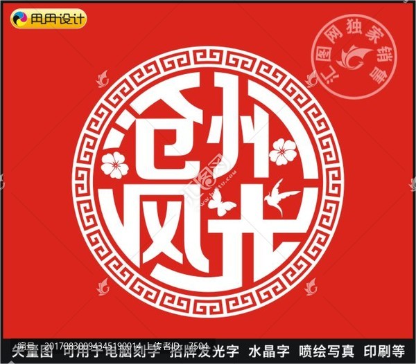 滄州風光