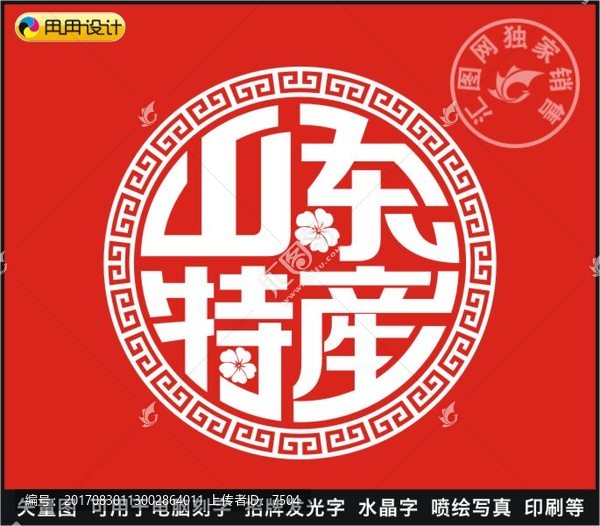 山東特產(chǎn)