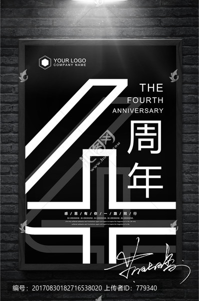 简洁黑白4周年庆海报设计