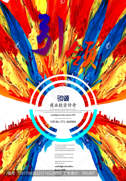 大氣簡潔時尚商業(yè)地產(chǎn)廣告
