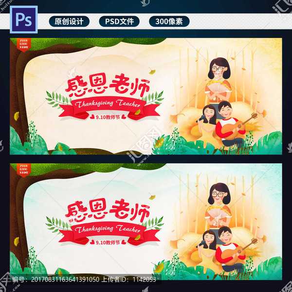 感恩教師節(jié)