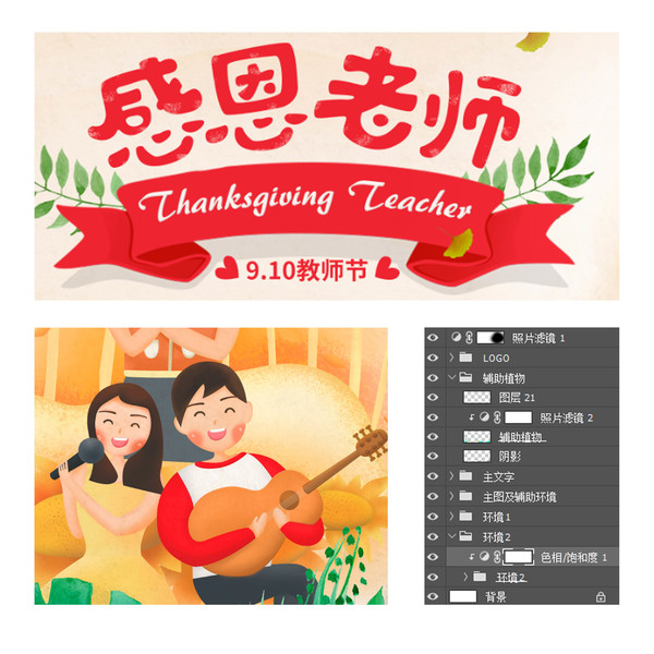 感恩教師節(jié)