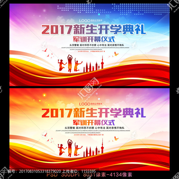 開學典禮