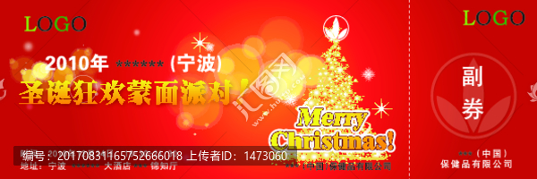 蒙面派對(duì)門票,入場(chǎng)券