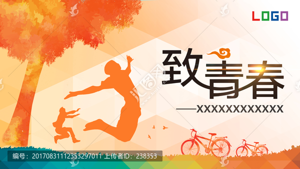 主視覺,致青春