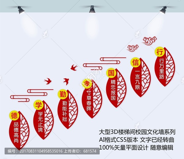 校園文化墻,樓梯文化墻
