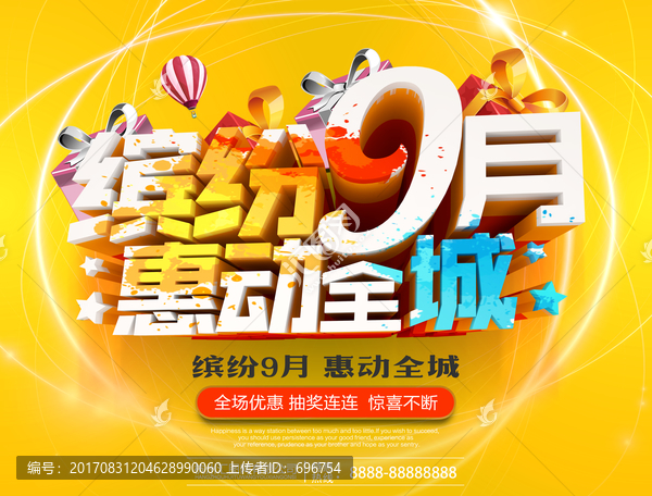 9月促銷