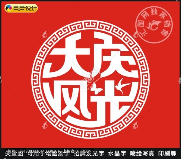 大慶風(fēng)光