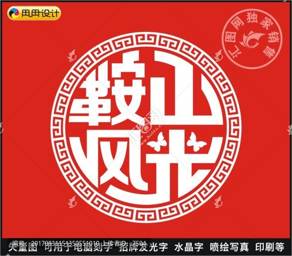鞍山風(fēng)光