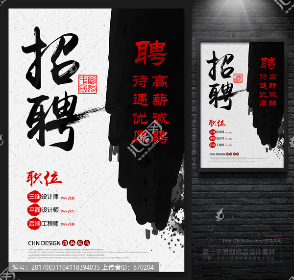 招聘