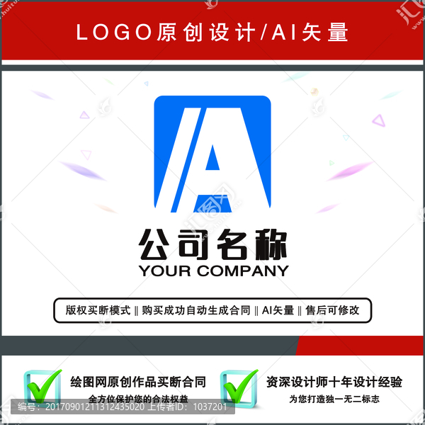 字母A標(biāo)志LOGO商標(biāo)