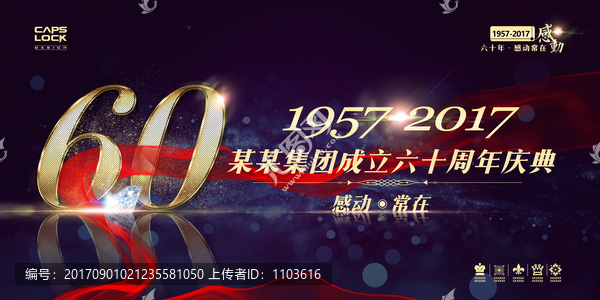 60周年慶典