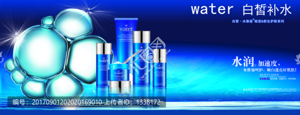 淘寶海報(bào)護(hù)膚品,補(bǔ)水廣告美容藍(lán)