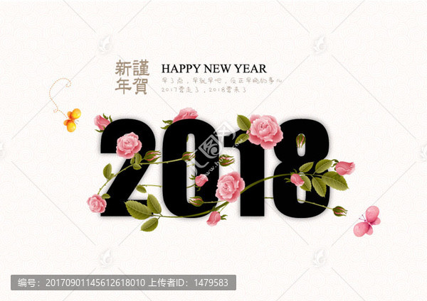 2018字体设计矢量图新年元旦