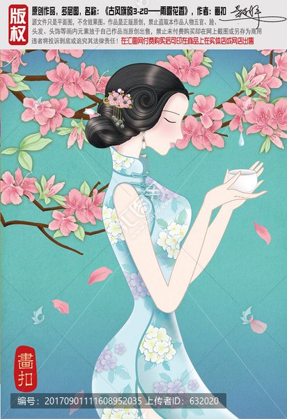 旗袍美女,美容護膚,海報PSD