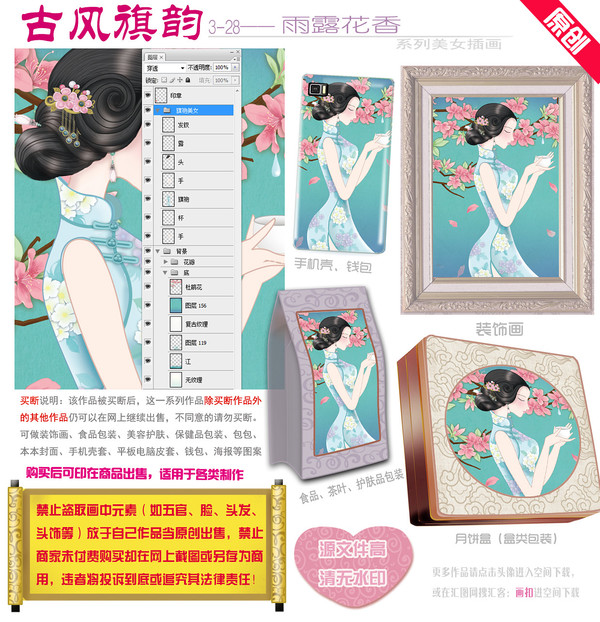 旗袍美女,美容護膚,海報PSD