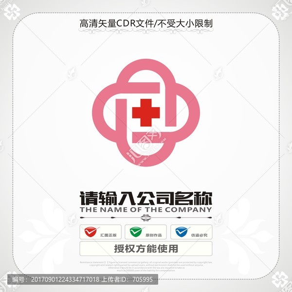 急救站醫(yī)院公益商標(biāo)