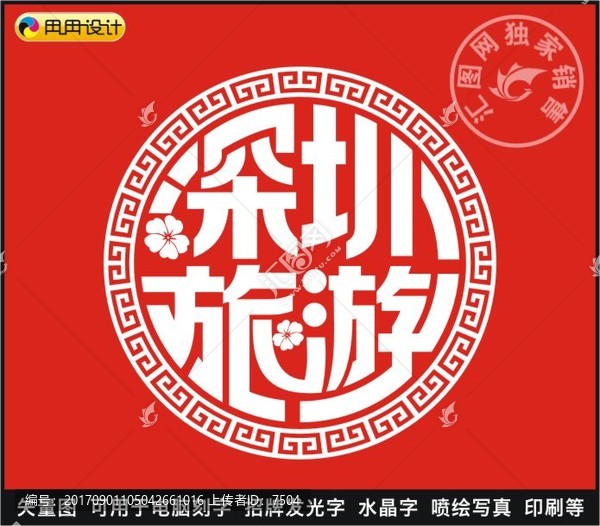 深圳旅游