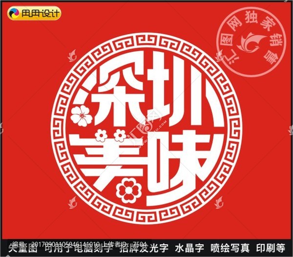 深圳美味