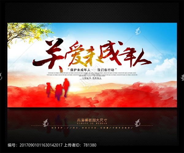 關愛未成年人