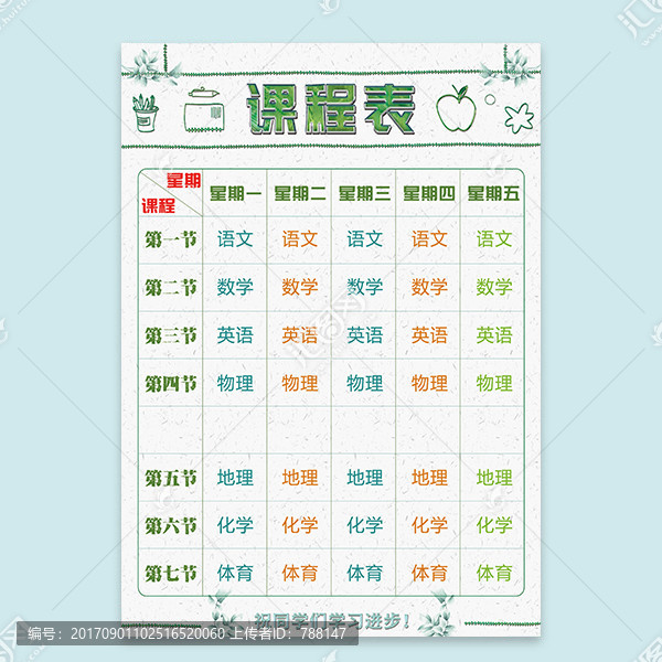 創(chuàng)意課程表模板