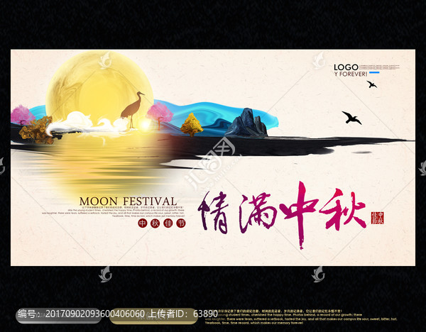 中秋節(jié)海報(bào)