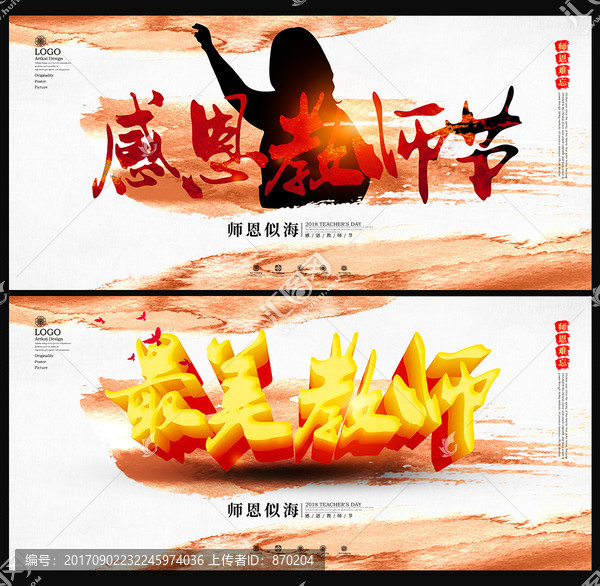 教師節(jié)