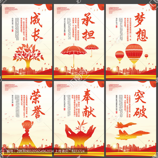 夢想奉獻(xiàn)榮譽(yù)承擔(dān)成長突破掛圖