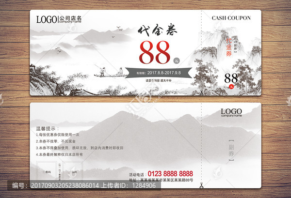代金券