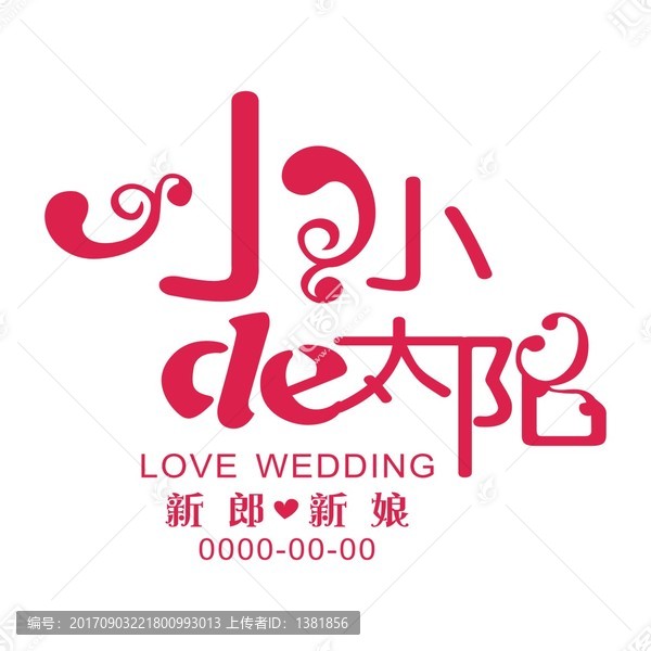 婚禮logo,小小的太陽